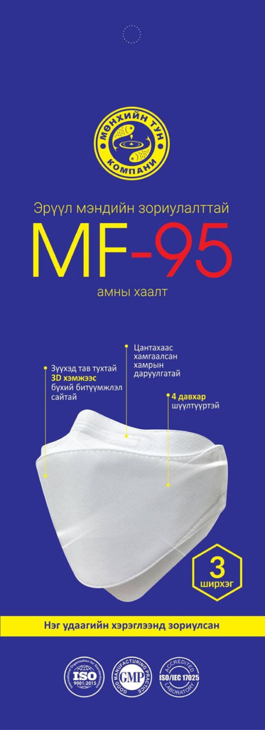 Нэг удаагийн маск MF-95 №3 Эмнэлгийн хэрэгсэл