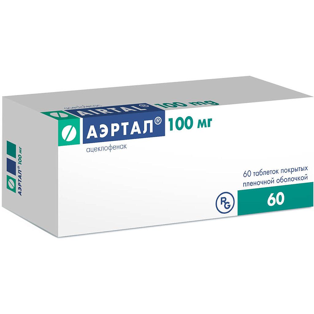 Аэртал 100мг №60 Бүрхүүлтэй шахмал