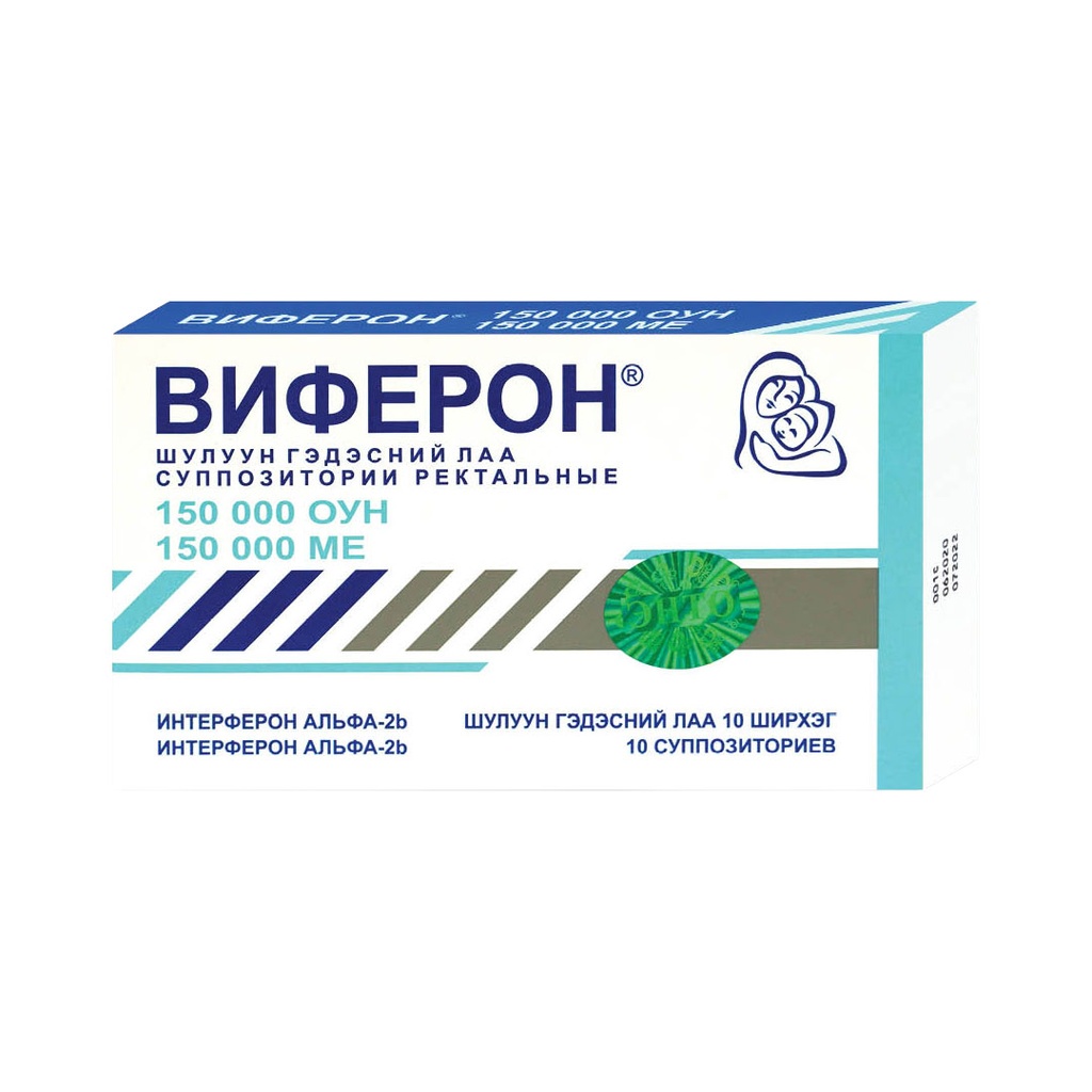 Виферон 150.000оун №10 