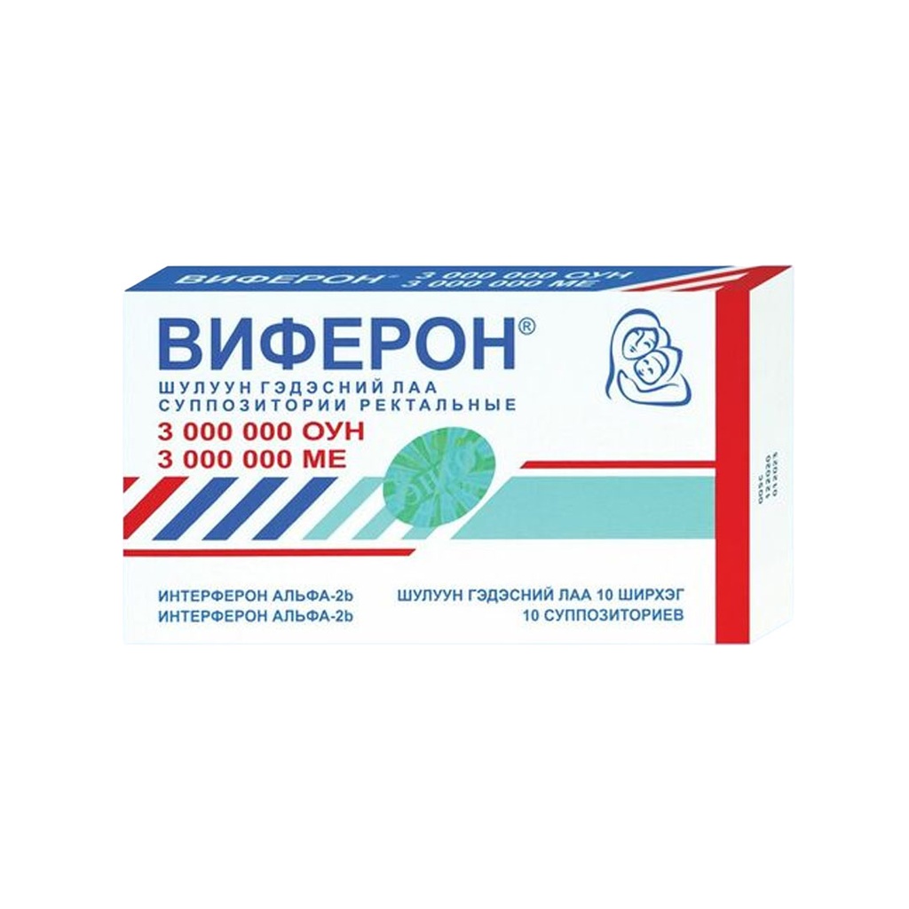Виферон 3.000.000оун №10 