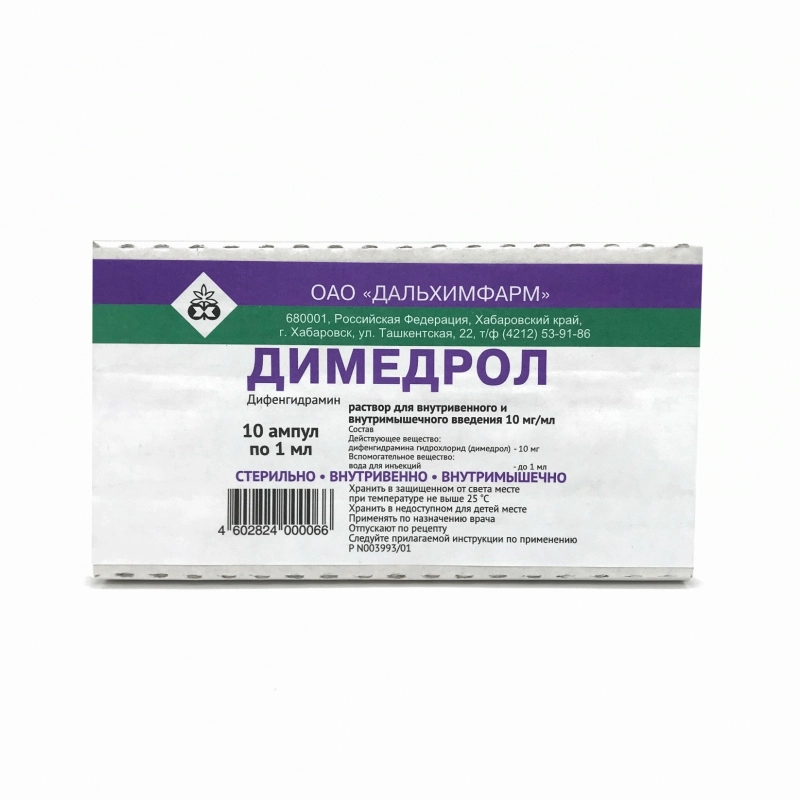Димедрол 1%-1мл Дальхим №10 Тарилгын уусмал