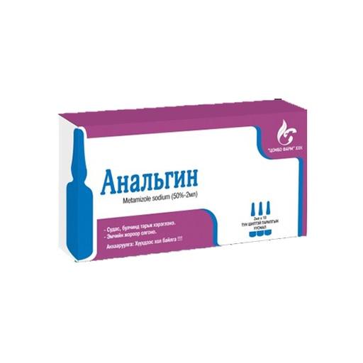 [103816] Анальгин 50%-2мл Цомбо №10 Тарилгын уусмал - Цомбо фарм эмийн үйлдвэр