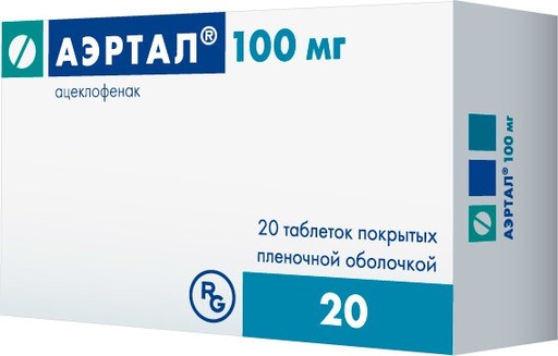 [103876] Аэртал 100мг №20 Бүрхүүлтэй шахмал 